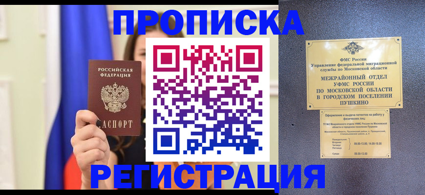 где прописаться в Жигулёвске