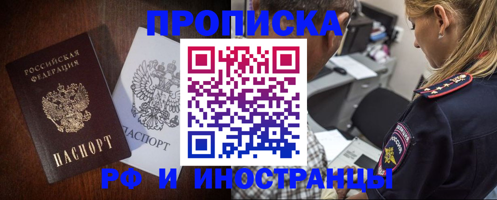 прописка законно в Жигулёвске