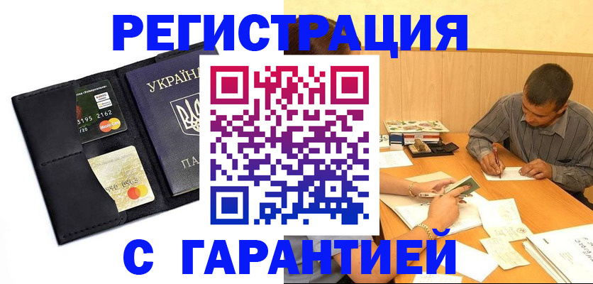 прописка штамп в Жигулёвске