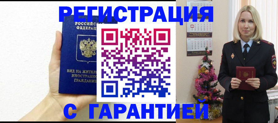 временная прописка в Жигулёвске