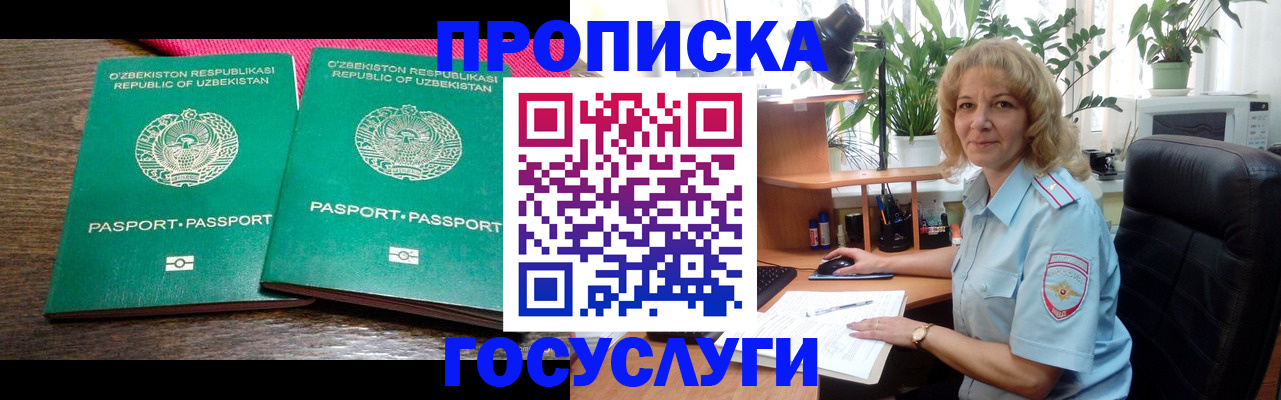 прописка 2025 в Жигулёвске